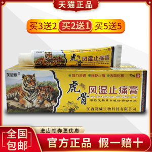 虎骨风痛止痛膏活血化瘀关节骨痛腰背手脚腿肩周消痛通筋活络乳膏