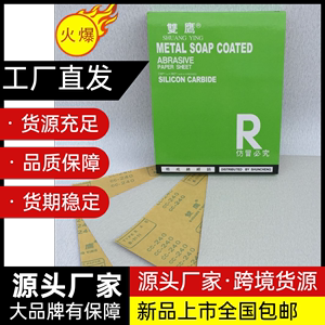 包邮进口双鹰干砂纸底漆面漆干磨砂纸红木砂纸木工抛光打磨砂皮纸