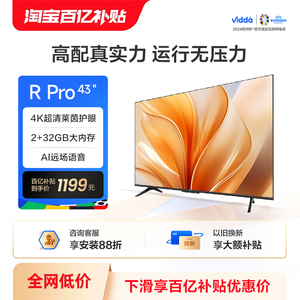 Vidda R43 Pro 海信43英寸全面屏4K智能家用液晶平板电视机32新款