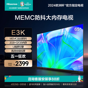 海信65英寸电视 65E3K MEMC运动防抖 2GB+32GB内存全能投屏电视75