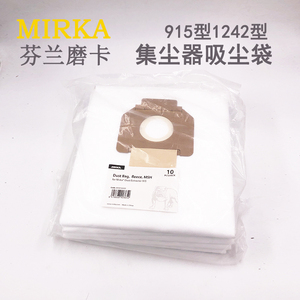 正品磨卡摩卡MIRKA干磨集尘器DE915吸尘袋 1242 集尘袋过滤配件