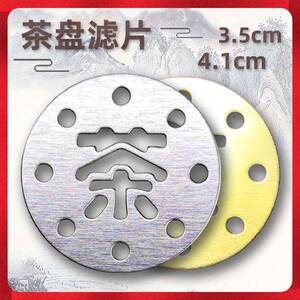 茶台下水地漏茶盘配件滤片大全排水下水过滤茶渣漏水片3.5多尺寸