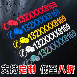 挖机电话号码贴纸吊车挖掘机出租广告车贴货车汽车手机号定制防水