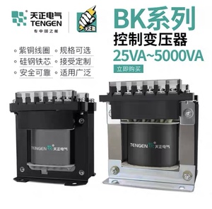 TENGEN天正 机床控制变压器BK-50VA 100VA 150VA 200VA 300VA全铜