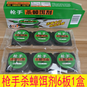 枪手杀蟑饵剂诱蟑食饵6个1盒吃死蟑螂杀虫剂1/2/3/4盒