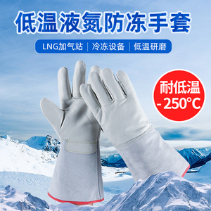牛皮加厚LNG加气站防冻防寒液氨液氮抗液化天然气干冰耐低温手套