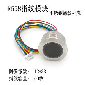 R558不锈钢圆形螺纹外壳电容指纹模块 小面积采集 兼容AS608