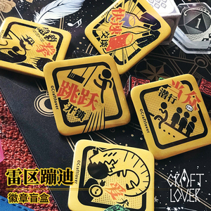 craftlover手艺恋人雷区蹦迪徽章 coc跑团行为 克苏鲁神话周边