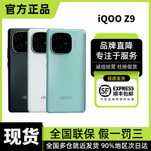 iQOO（数码） Z9超薄蓝海电池第三代骁龙7144Hz 防频闪护眼屏手机
