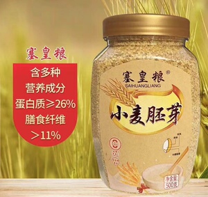 塞皇粮小麦胚芽罐装500g纯胚芽粉片代餐谷物中老年即食无蔗糖麦片