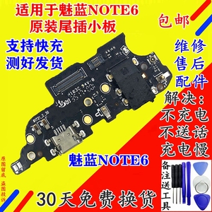 适用魅族 魅蓝6 Note6尾插小板 充电送话器USB接口麦克风小板原装