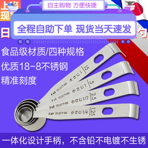 上海现货日本原装贝印kai不锈钢计量勺刻度勺18-8 烘焙工具食品级