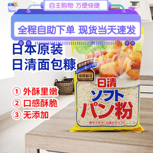日本进口油炸鸡排鸡腿裹虾粉日清松软面包糠面包屑炸猪排粉200g
