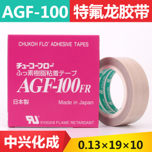 日本中兴化成AGF-100FR 0.13*19*10 特氟龙高温胶带 封口机胶布