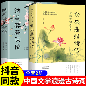 仓央嘉措诗集全集正版全套 纳兰容若词传 当仓央嘉措遇见纳兰词问佛情诗不负如来不负卿纳兰性德诗词仓央嘉错情诗集书籍诗传自传