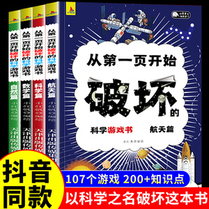 抖音同款】从第一页开始破坏的科学游戏书全套4册正版 请以科学之名玩坏这本书跟着爱因斯坦儿童趣味实验王可以撕的书名义知名