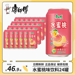 康师傅水蜜桃味310ml*24罐水果汁味夏日清凉听装茶饮料整箱批发