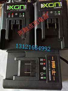 江苏新概念电动工具锂电充电钻12V16V21充电器XGN一博士21V锂电池