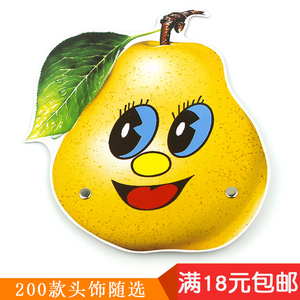 幼儿园动物头饰儿童卡通演出表演舞台小游戏故事动物面具水果梨子