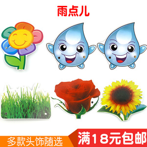 幼儿园动物头饰儿童课本剧教具舞台演出表演小故事道具面具雨点儿