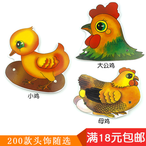 幼儿园动物头饰儿童卡通演出表演舞台故事动物面具小鸡大公鸡母鸡