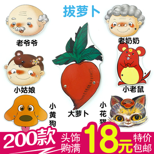 动物头饰幼儿园儿童卡通演出表演舞台道具游戏故事动物面具拔萝卜