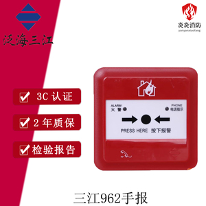 泛海三江消防设备手报J-SAP-M-962手动火灾报警按钮960编码型现货