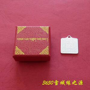 西藏桑耶寺恭请莲师降魔宝印巨大法力法印护身符纯银