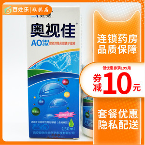 健驰奥视佳隐形眼镜护理液150ml