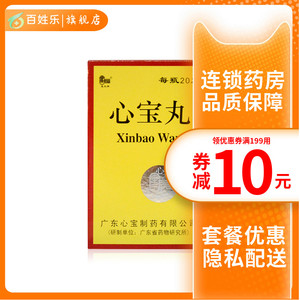 【心宝丸100丸】心宝丸100丸品牌,价格 - 阿里巴巴