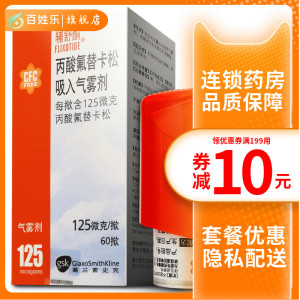 辅舒酮 丙酸氟替卡松吸入气雾剂125ug*60掀/盒儿童哮喘呼吸困难支气管
