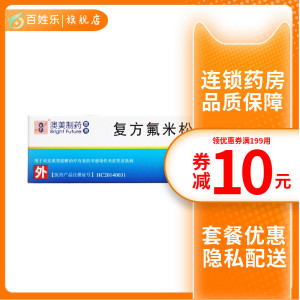 奥深复方氟米松软膏10g皮炎银屑病扁平苔癣炎症皮肤病复方氟米松乳膏