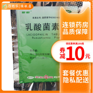 多多乳酸菌素片50片袋装乳生菌素片消化不良肠炎肠胃调理小儿腹泻