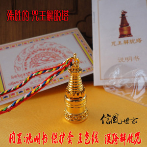 结缘咒王解脱塔男女项链挂件吊坠嘎乌盒经文护身佩戴解脱咒轮挂件