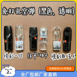 悦克瑞克悦刻一代四代五代柚子绿萝免打孔空弹可注油陶瓷雾化芯蛋