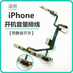 适用iPhone7代苹果8P开机锁屏键SE2静音电源按键排线PLUS原装SE3
