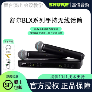 Shure/舒尔 BLX288/PG58/SM58/BETA58一拖二BLX24R一拖一无线话筒