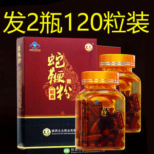 2瓶装120粒大志蛇鞭粉胶囊修正蛇鞭男性滋补玛卡男鹿鞭膏成人玛咖