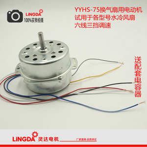 YYHS-75冷暖风机电机水冷空调扇冷风机冷风扇电机铜线波力电器