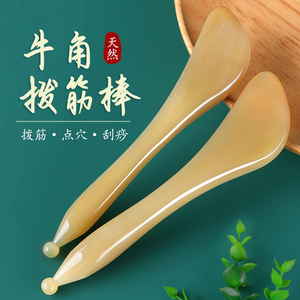 面部牛角拨筋棒拨眼