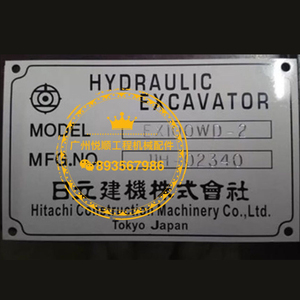 进口老款日立ex系列挖机铭牌勾机钩机铝铁牌贴标牌铆钉挖掘机配件