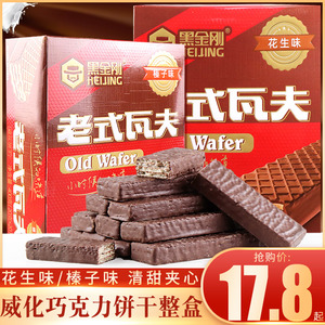 天津老式瓦夫威化饼干夹心巧克力小时候的味道儿时怀旧巧克力零食