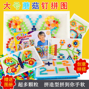 创意玩具蘑菇钉组合拼插板 3-7岁男女孩宝宝拼图夜市地摊玩具货源