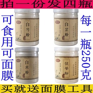 四白粉【白术白芷白茯苓白芍】正品中药材精选无硫面膜美容院专用