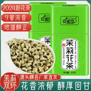 茉莉花茶2024新茶特种浓香型女儿环广西横县双环礼盒罐装250g包邮