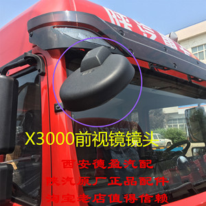 陕汽重卡德龙新f3000新m3000x3000原厂下视镜车前镜大圆镜总成