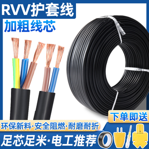 工程RVV国标电缆线2芯3芯1.5/2.5/4/6平电源线户外防冻阻燃护套线