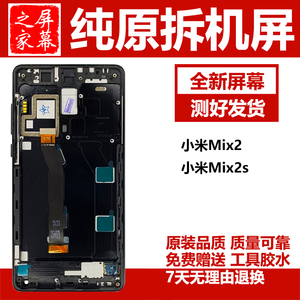 适用小米MIX2S屏幕总成MIX/MIX2/原装带框触摸液晶一体屏内外拆机