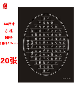 a4硬笔书法作品纸黑色96方格钢笔比赛考级练习纸黑底白笔字专用纸