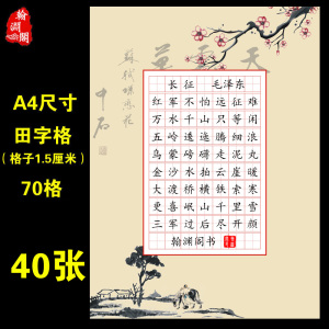 a4硬笔书法作品纸70田字格学生钢笔比赛考级创作专用练习纸中国风